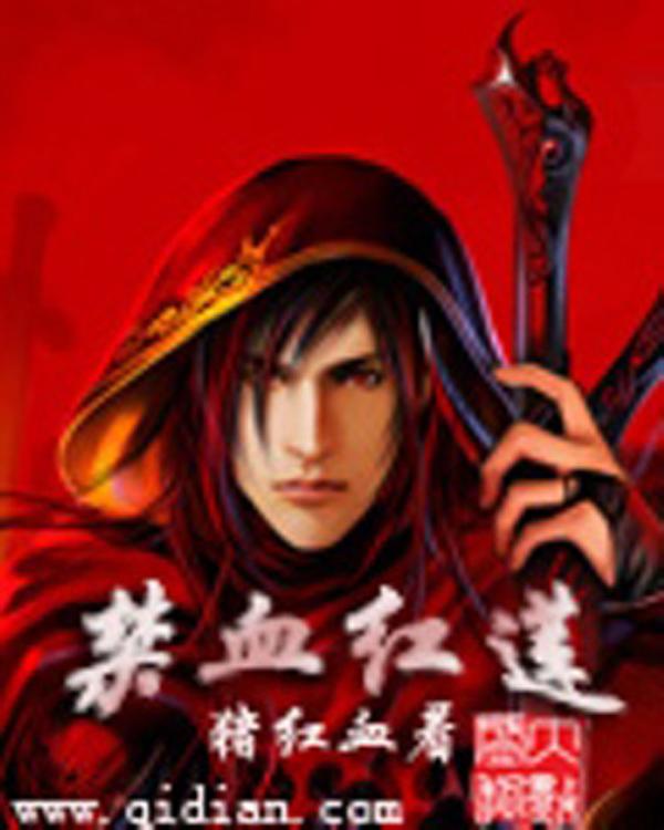 Cấm Huyết Hồng Liên