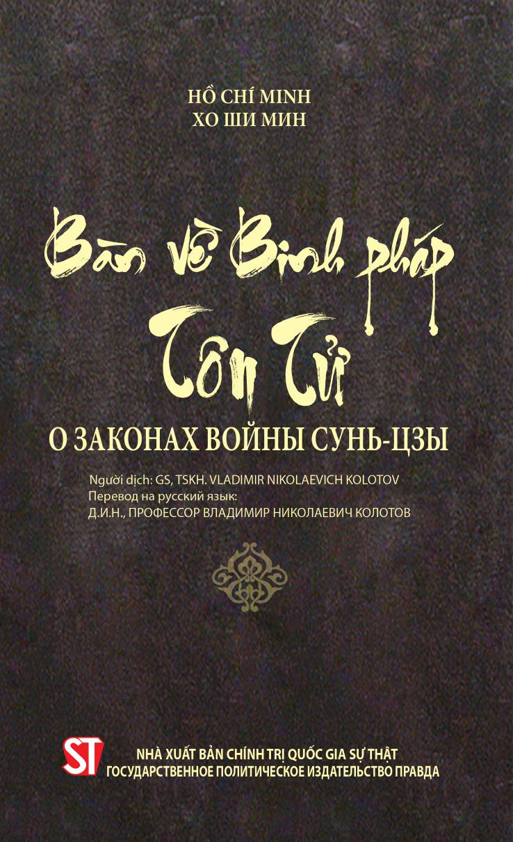 Bàn Về Binh Pháp Tôn Tử